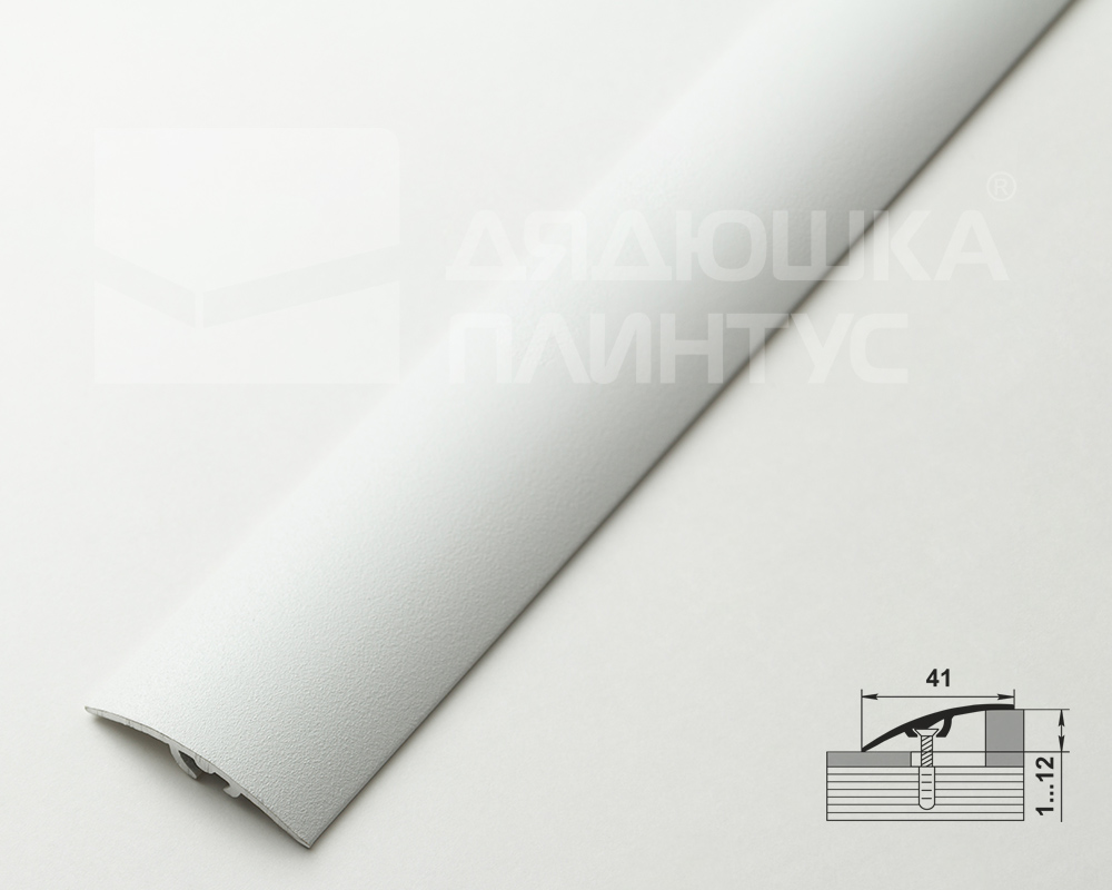 Порог разноуровневый ПР 06.2700.216 Белый