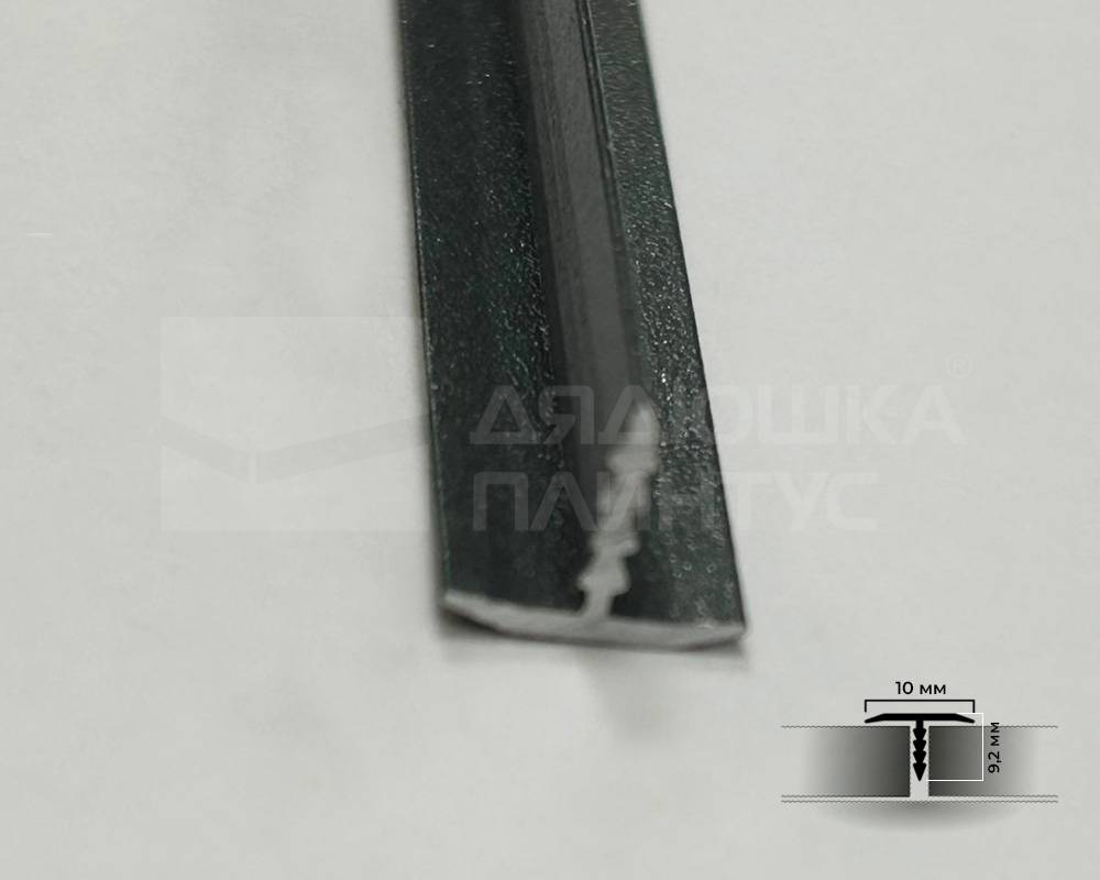PV101-42 Профиль T-образный плоский Муар Черный 10мм х 2.7м