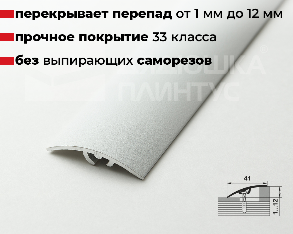Порог разноуровневый ПР 06.900.16 Белый