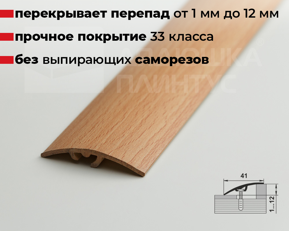 Порог разноуровневый ПР 06.2700.283н Бук натуральный