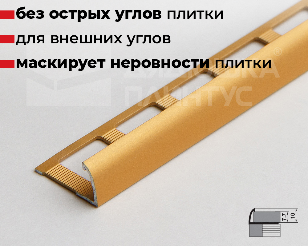 Профиль окантовочный ПК 03.2700.02л Золото