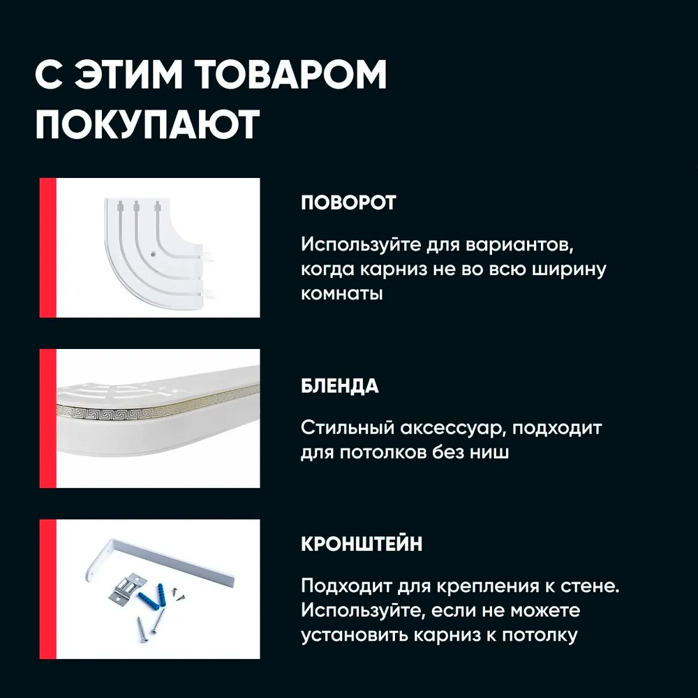 Карниз Шина черный комплект 3-х ряд ПВХ Волшебная палочка 3,6м