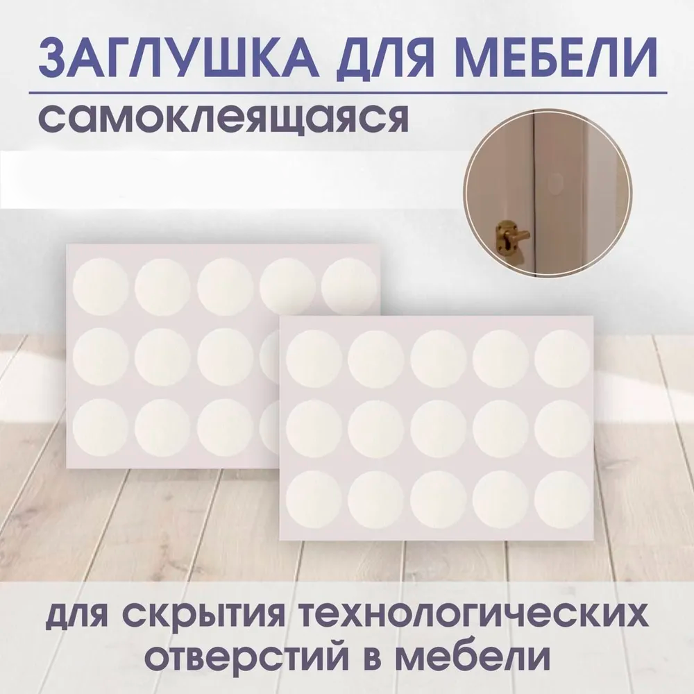 Заглушка для саморезов Латте