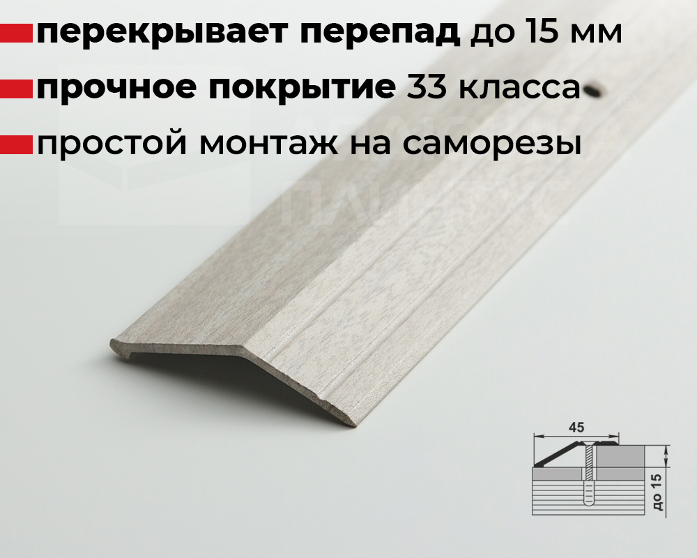 Порог разноуровневый ПР 04.1800.106 Ясень белый