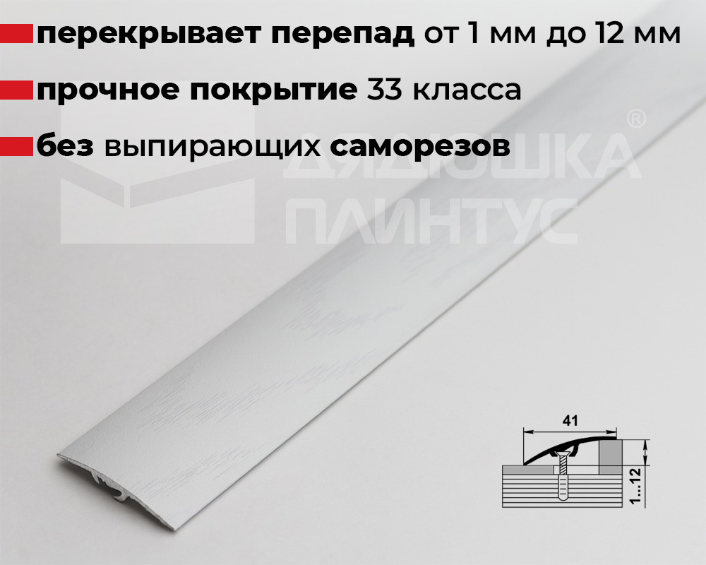 Порог разноуровневый ПР 06.2700.2R174 Береза