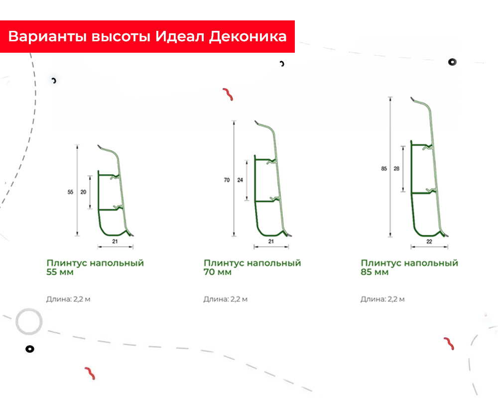 Плинтус со съемной панелью ПВХ Деконика ИДЕАЛ 55мм 2,2м. 211 Дуб рустик