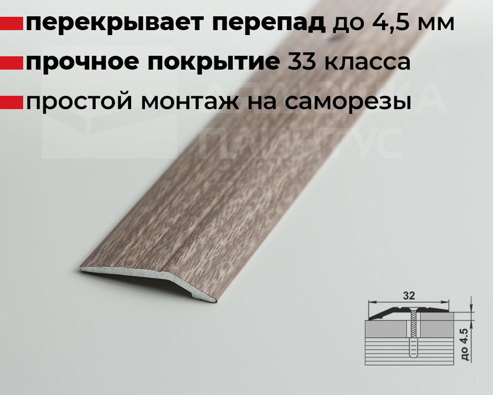 Порог разноуровневый ПР 03.2700.245 Дуб дымчатый