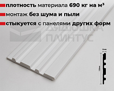 Стеновая панель HI WOOD белая. LV122 NP HI WOOD 120,0мм х 12,0мм х 2,7м.