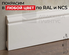 Плинтус СОЛИД 1 UHD 01/80 80*12*2000. Окраска включена в стоимость